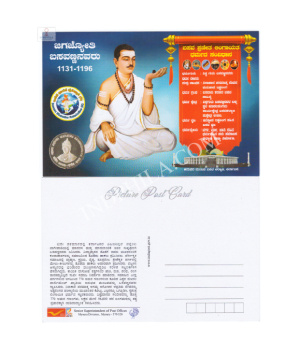 Jagajyothi Basaveshwara Picture Post Card 1