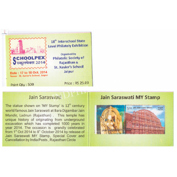 Schoolpex 2014 Jain Saraswati My Stamp Booklet