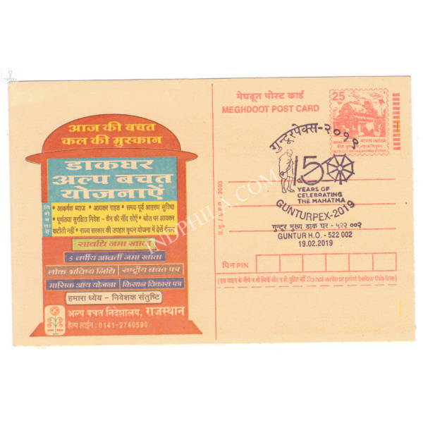 Special Cancellation Of Gunturpex 2019 150 Years Of Celebrating The Mahatma On Postcard