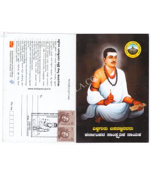 Vishwaguru Basavanna Picture Post Card