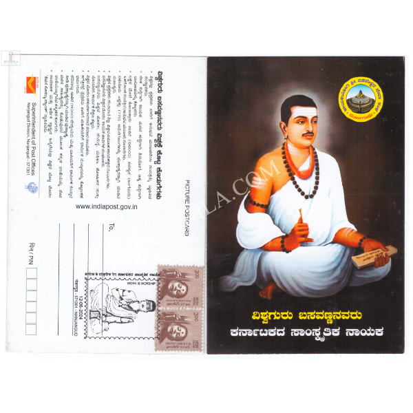 Vishwaguru Basavanna Picture Post Card