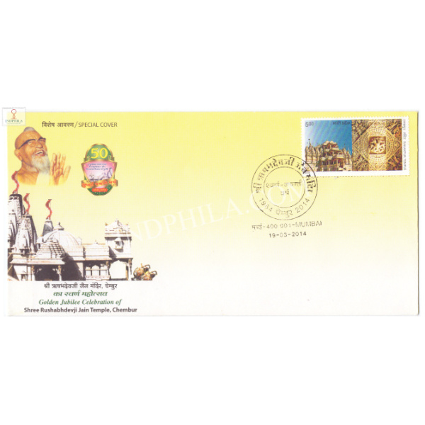 India 2014 Special Cover Of Golden Jubilee Of Shree Rushabhdevji Jain Temple Chembur 2014 Mumbai