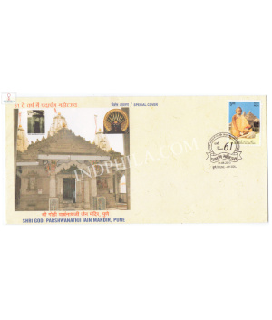 India 2014 Special Cover Of Shri Godi Parshwanathji Jain Mandir 2014 Pune