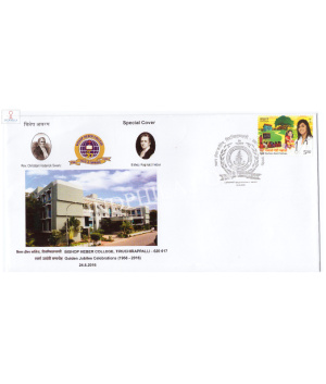 India 2016 Special Cover Of Golden Jubilee Of Bishop Heber College 2016 Tiruchirappalli