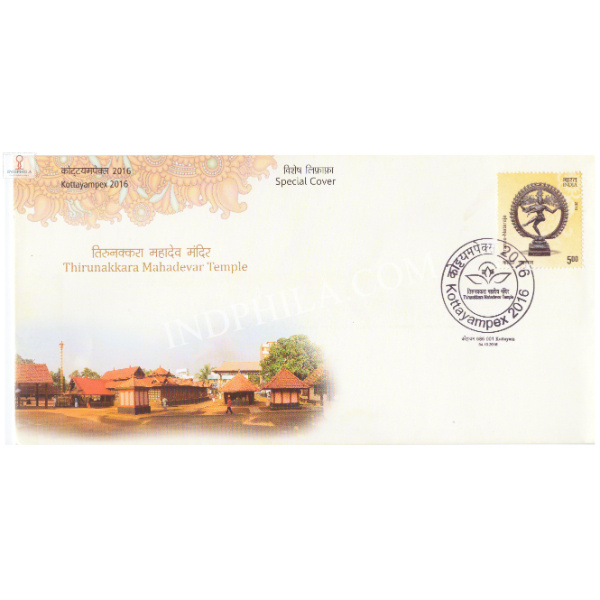 India 2016 Special Cover Of Kottayampex 2016 Thirunakkara Mahadevar Temple