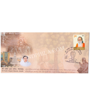 India 2016 Special Cover Of Sri Kabir Gayan Mandir 2016 Giridih