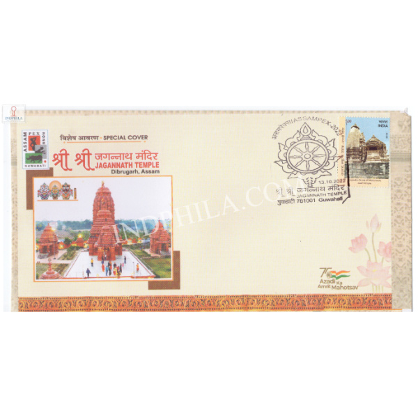 India 2022 Special Cover Of Jagannath Temple Dibrugarh Assam 2022 Guwahati