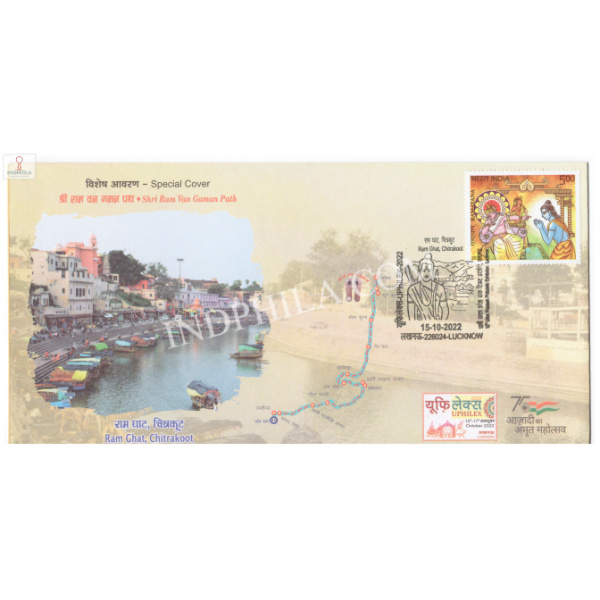 India 2022 Special Cover Of Uphilex 2022 Shri Ram Van Gaman Path Ram Ghat Chitrakoot Lucknow