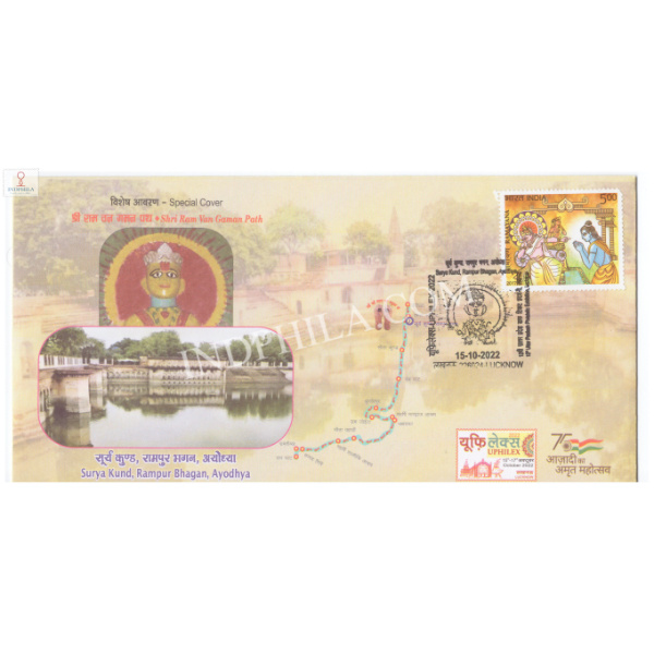 India 2022 Special Cover Of Uphilex 2022 Surya Kund Rampur Bhagan Ayodhya Lucknow